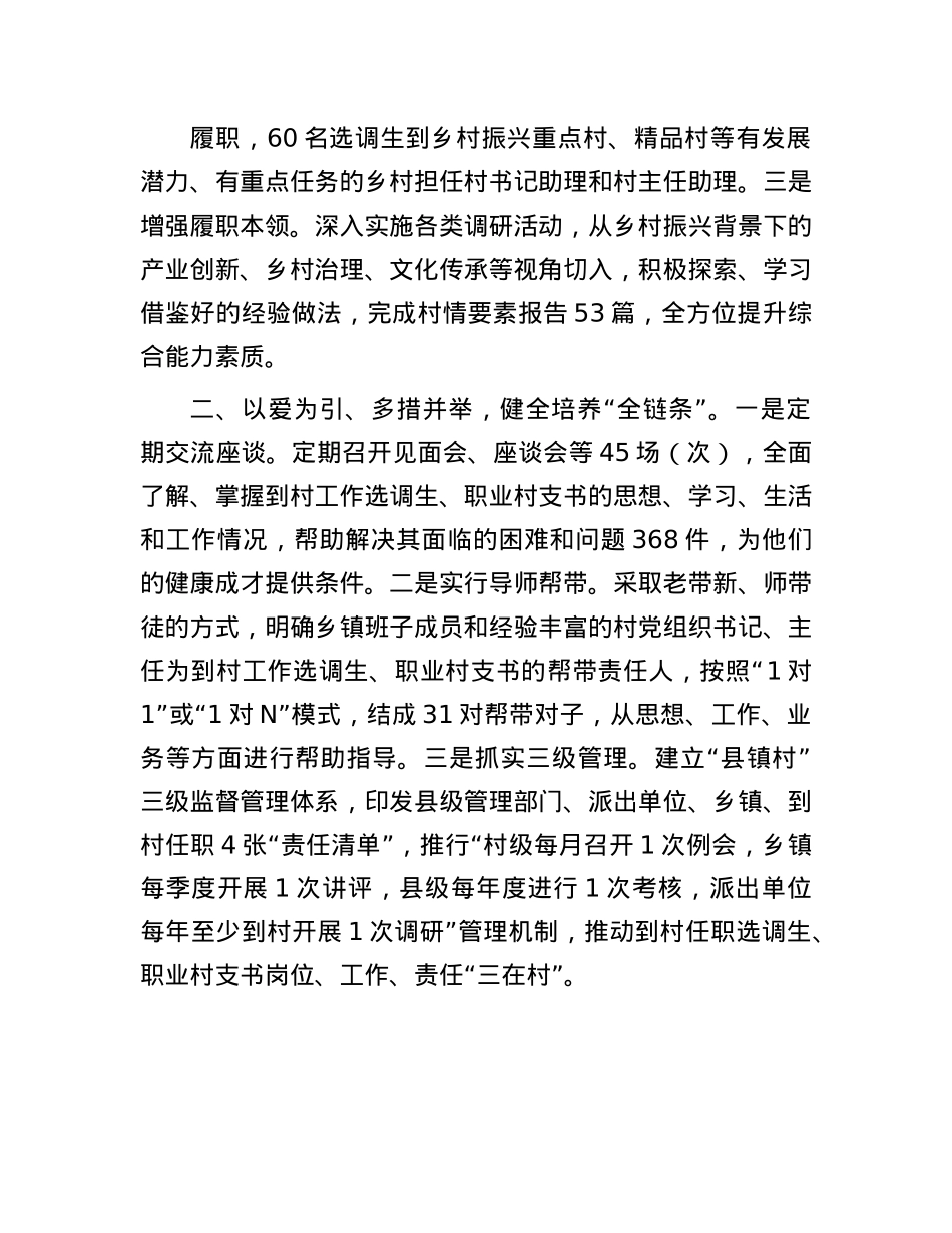 在抓X建促乡村振兴工作会议上的交流发言：抓实“四个关键环节” 破解乡村振兴“人才薄弱”问题.docx_第2页