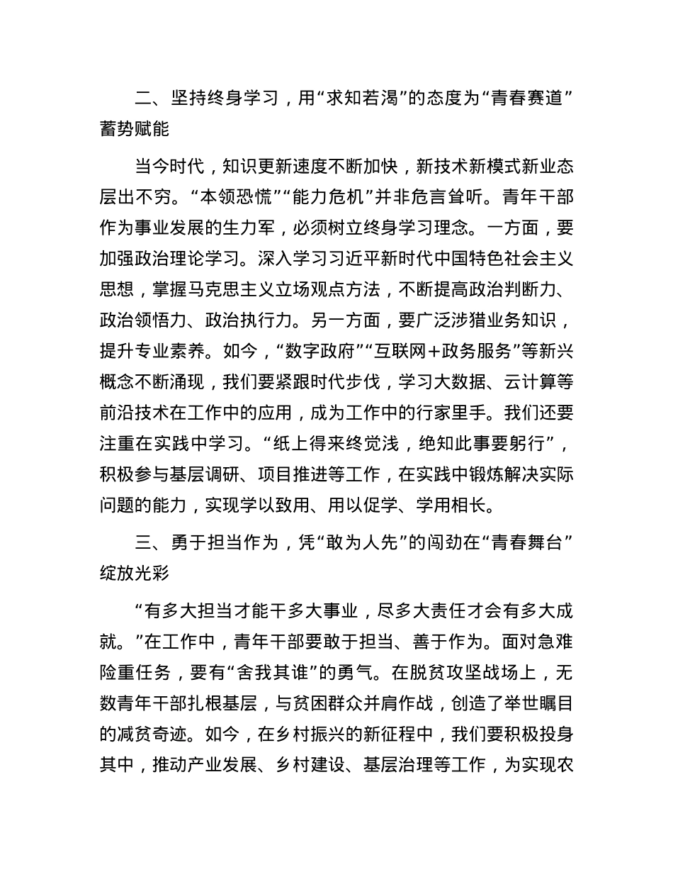 以青春之我，铸时代担当——在青年干部座谈交流会上的发言.docx_第2页