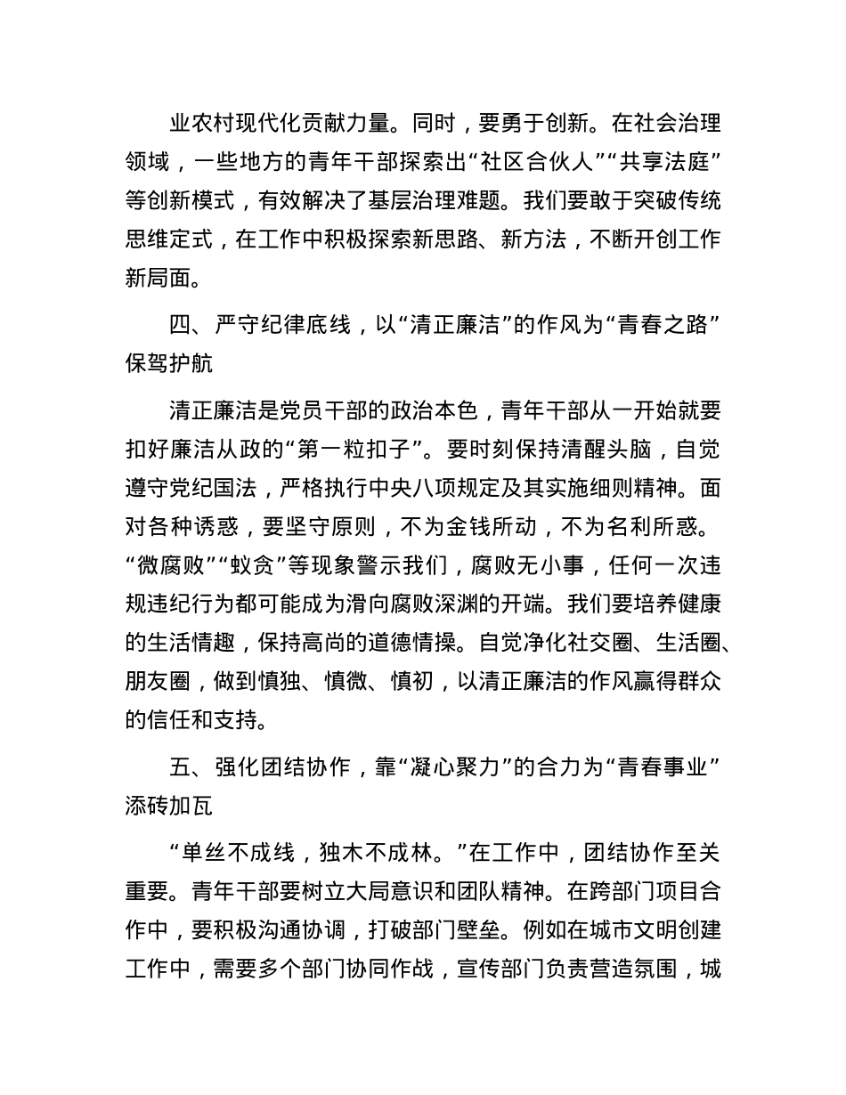 以青春之我，铸时代担当——在青年干部座谈交流会上的发言.docx_第3页