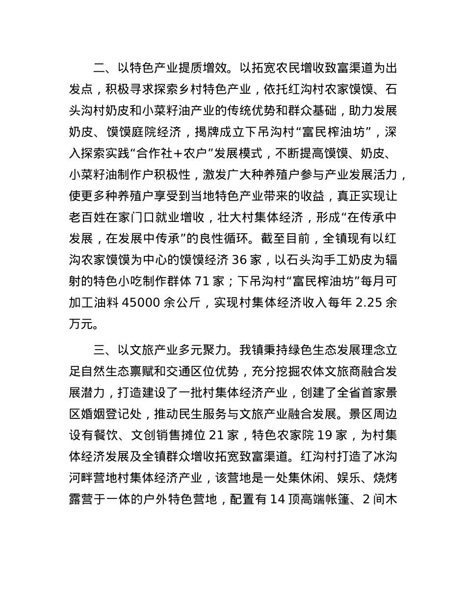 在抓基层X建促乡村振兴工作会议上的交流发言，坚持“三管齐下”，推村集体经济“破茧成蝶”.docx_第2页