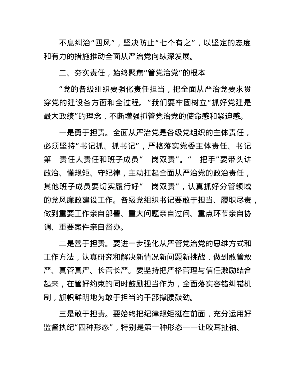 某区基层X风廉政建设会议发言：紧绷纪律之弦筑牢自律之堤.docx_第2页