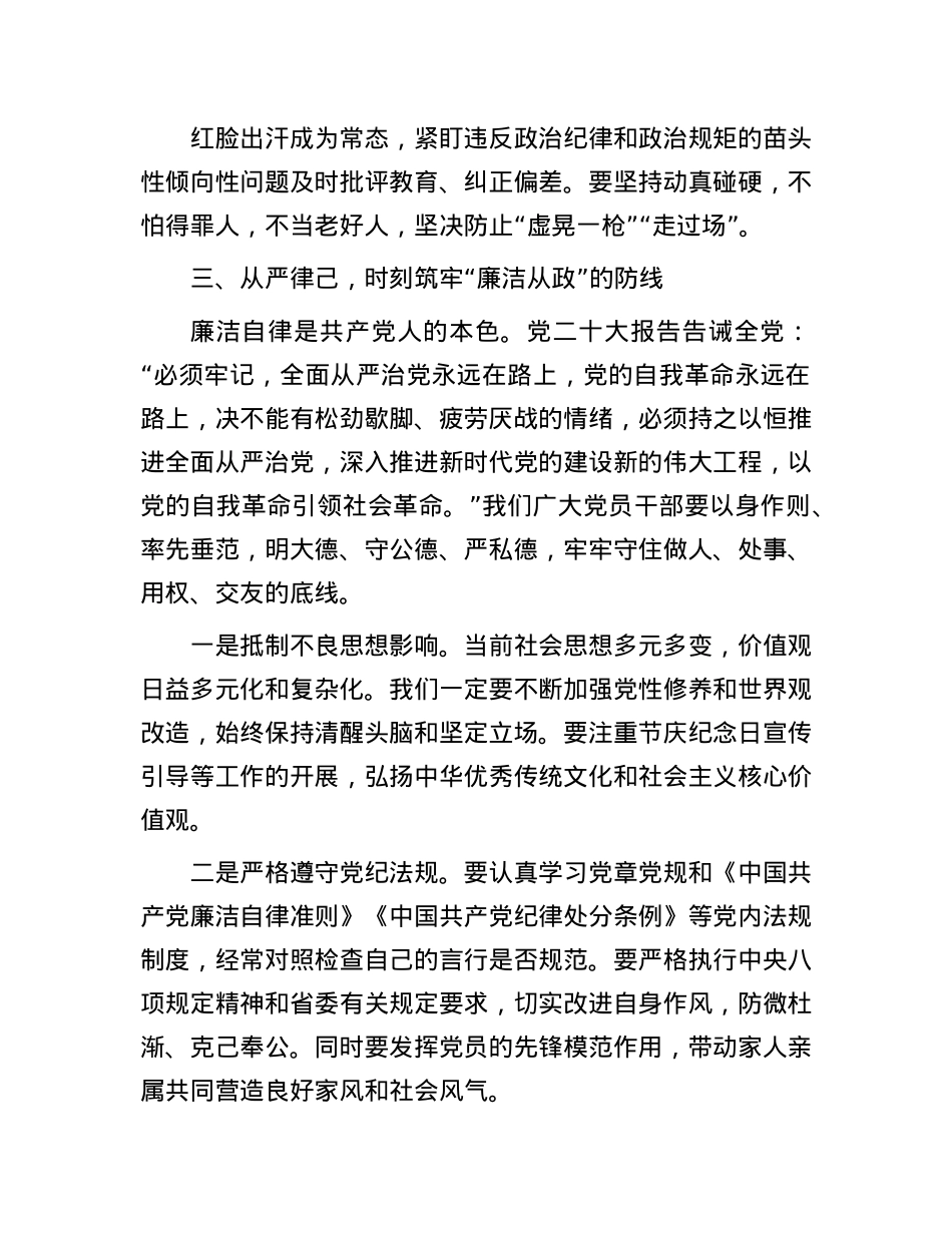 某区基层X风廉政建设会议发言：紧绷纪律之弦筑牢自律之堤.docx_第3页