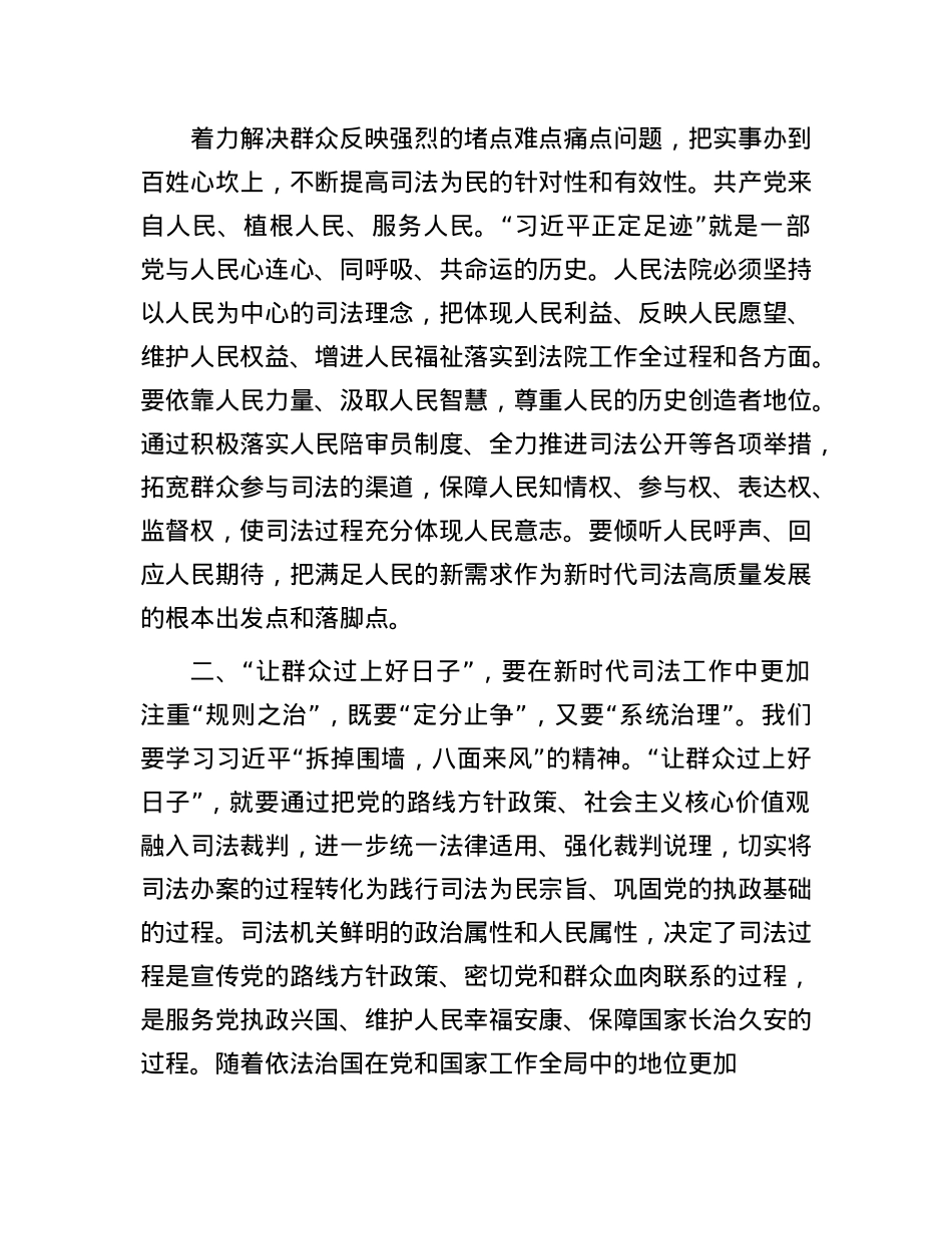 以人民为中心，扎实奋进，砥砺前行——区委理论中心组学习交流发言材料.docx_第2页