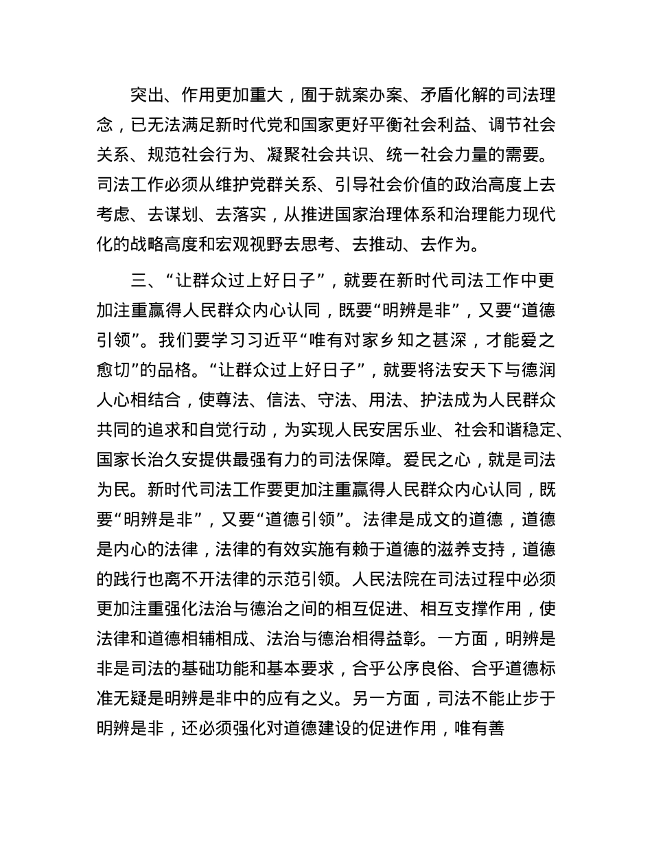 以人民为中心，扎实奋进，砥砺前行——区委理论中心组学习交流发言材料.docx_第3页