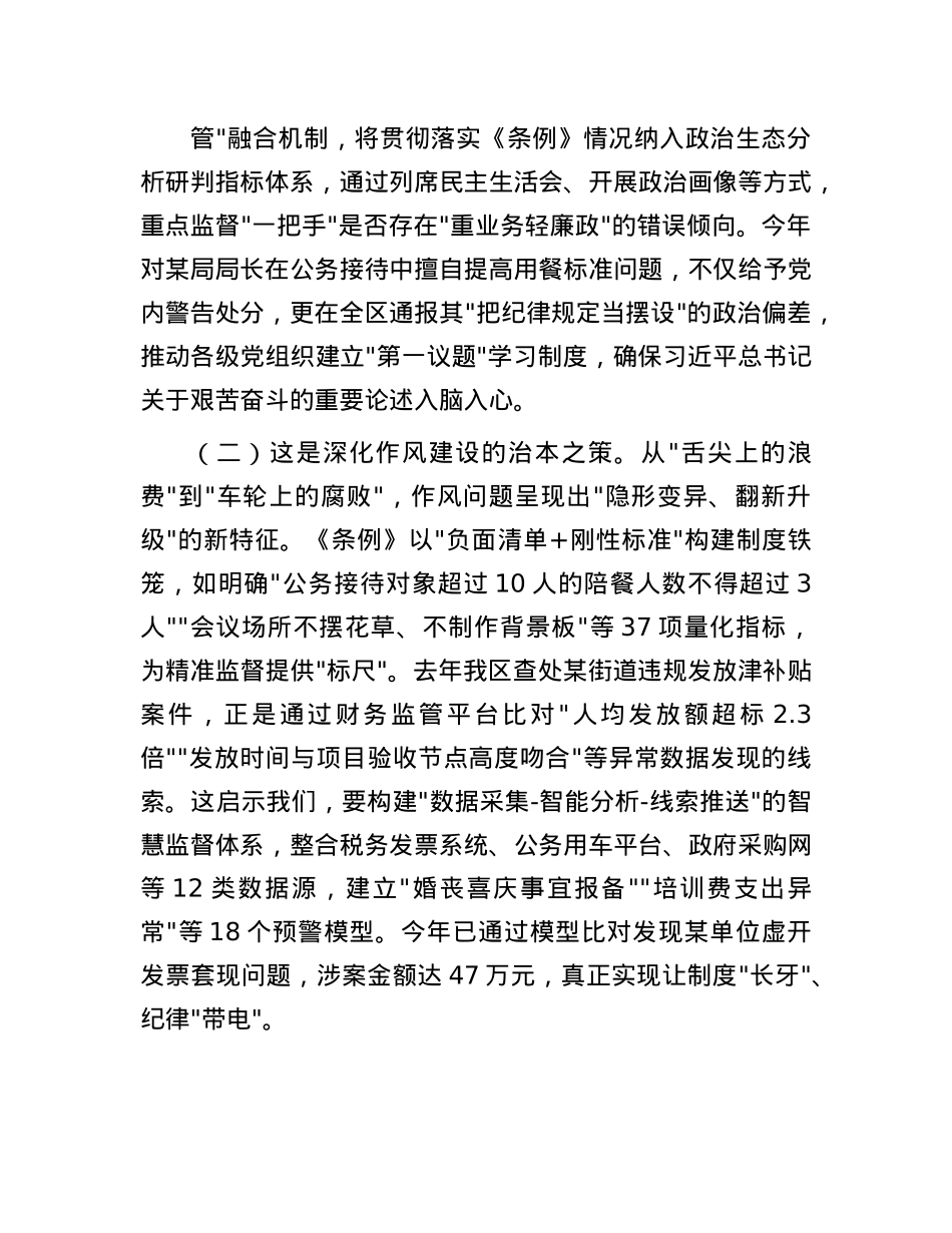 某区纪委书记学习《X政机关厉行节约反对浪费条例》研讨发言材料.docx_第2页