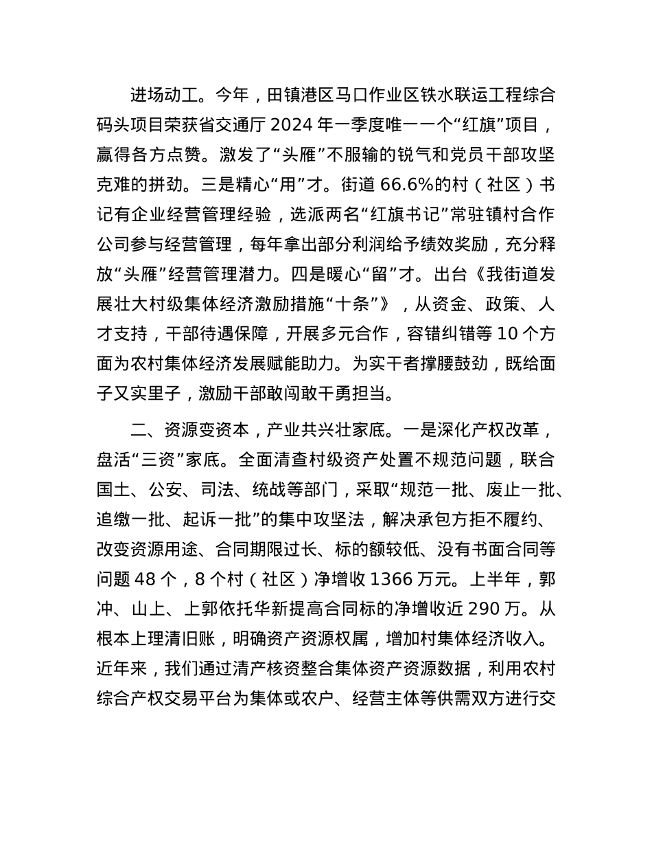 在抓基层X建促乡村振兴工作会议上的交流发言：坚持村企共建，推动富民产业发展壮大.docx_第2页