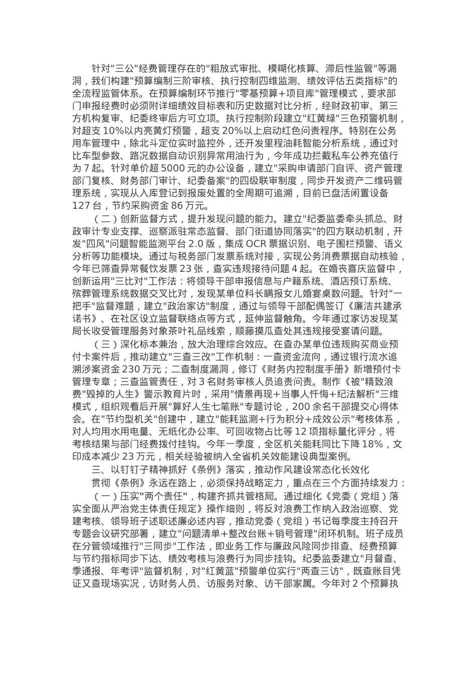 某区纪委书记学习《党政机关厉行节约反对浪费条例》研讨发言材料.docx_第2页