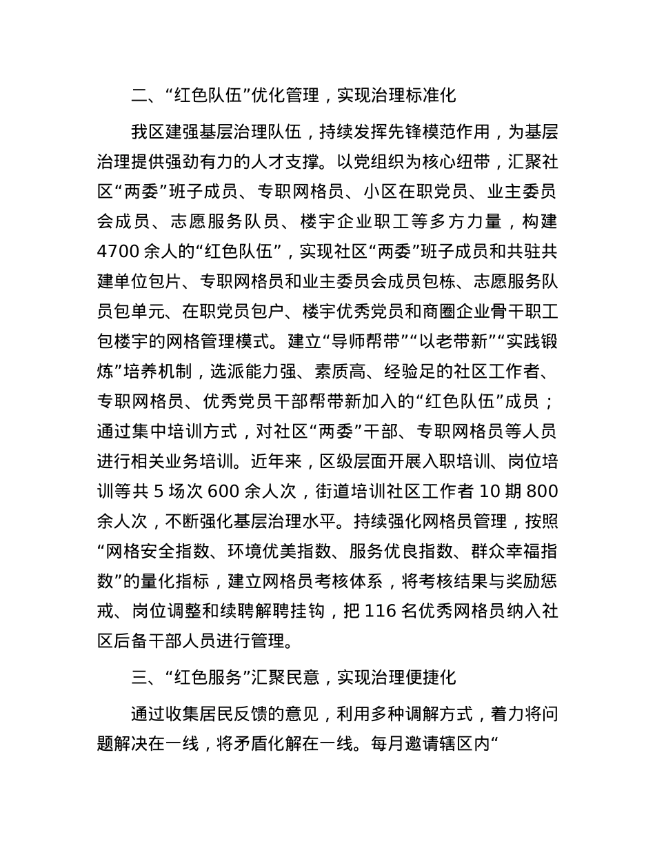 在抓基层X建提升基层治理现代化水平工作会议上的交流发言.docx_第2页