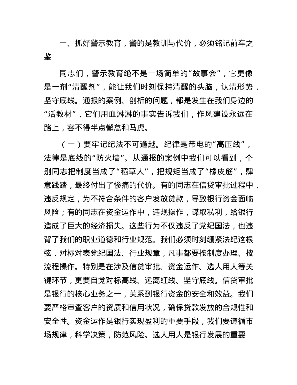 银行X委书记、董事长在银行正风肃纪警示教育会暨集中整治违规吃喝专题会上的讲话.docx_第2页
