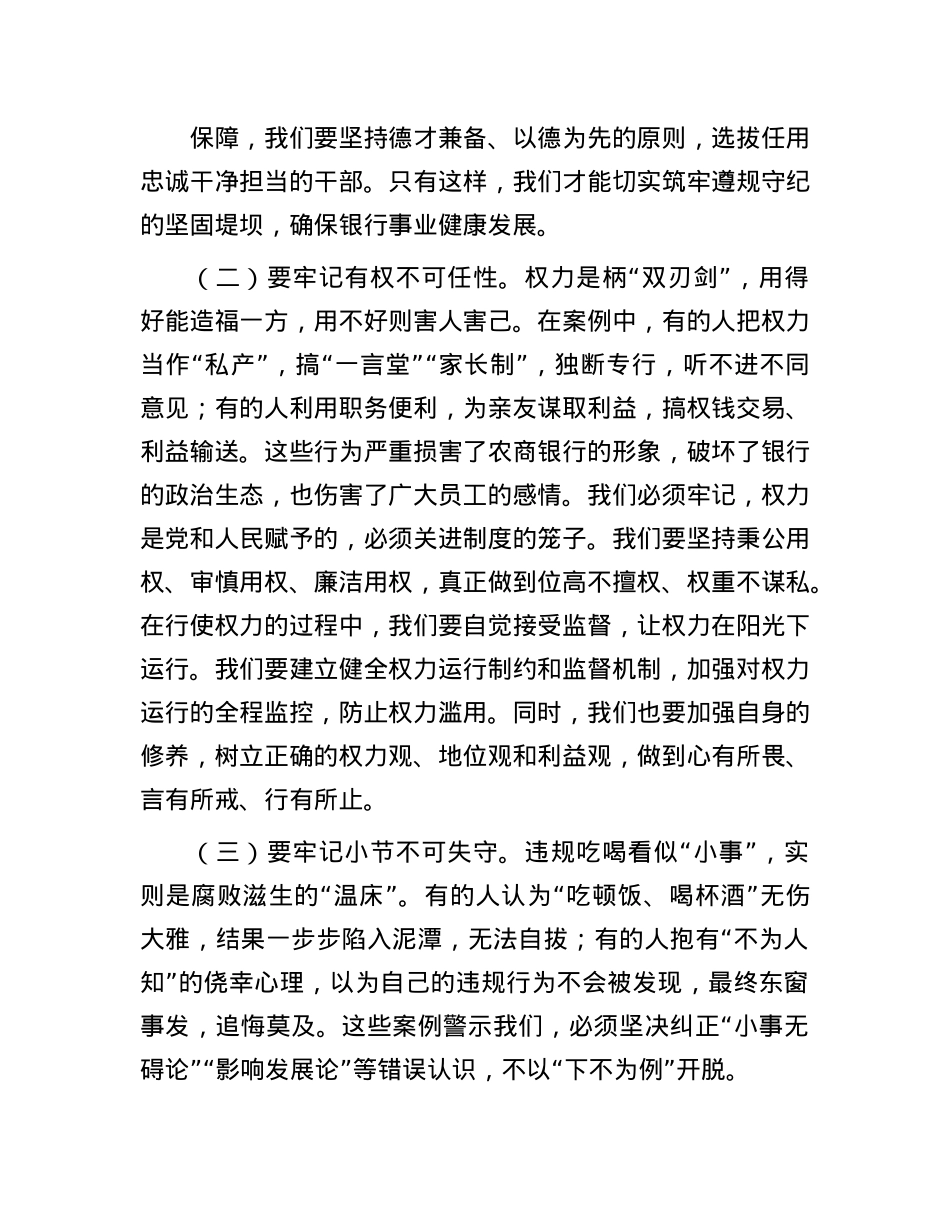 银行X委书记、董事长在银行正风肃纪警示教育会暨集中整治违规吃喝专题会上的讲话.docx_第3页