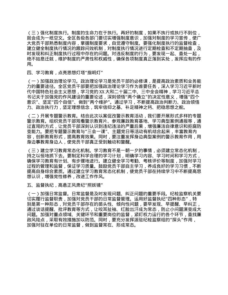 某区纪委书记在2025年学习教育作风建设以案促改警示教育大会上的讲话.docx_第3页