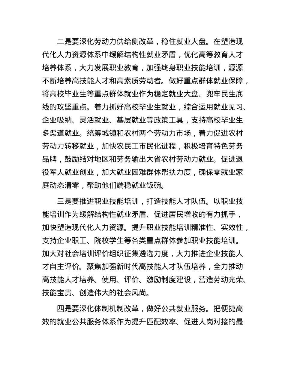 在专题学习研讨交流会上的发言：促进高质量充分就业 持续增进民生福祉.docx_第2页