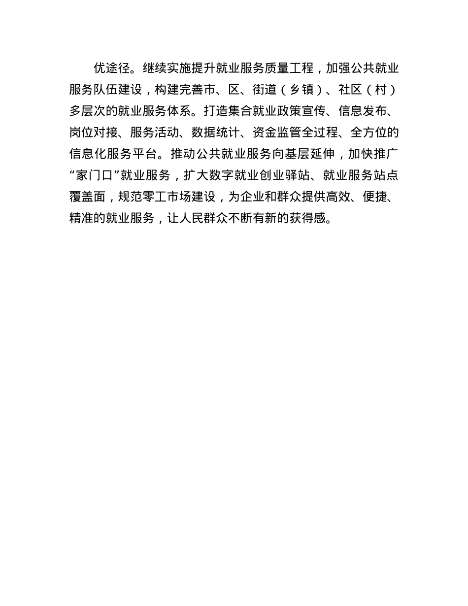 在专题学习研讨交流会上的发言：促进高质量充分就业 持续增进民生福祉.docx_第3页