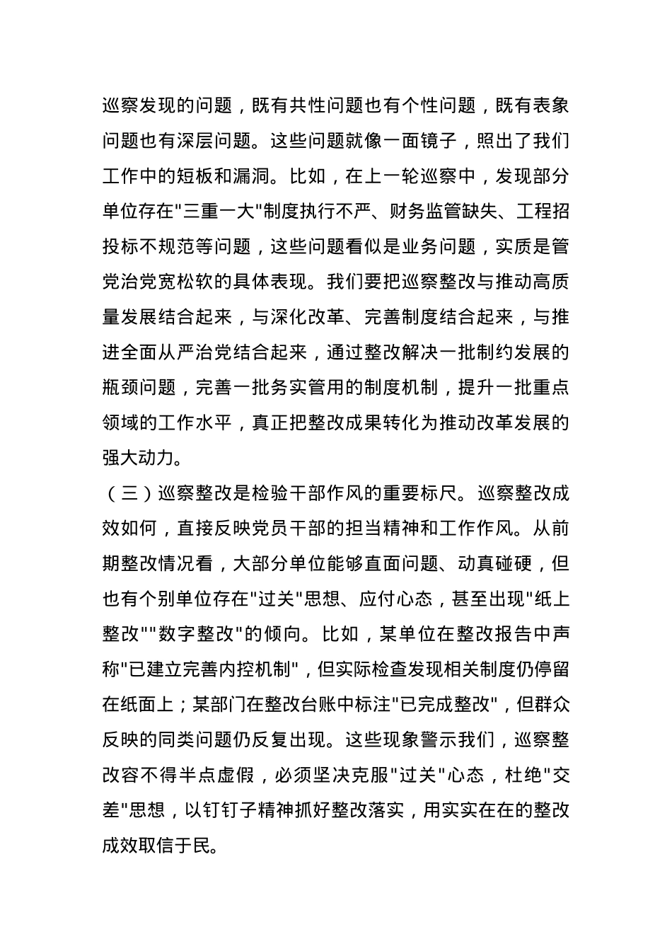 某区纪委书记在区委巡察整改工作调度会上的主持讲话.docx_第3页