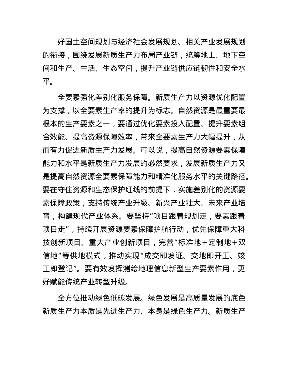 在自然资源厅机关X支部新质生产力专题研讨交流会上的发言.docx_第2页