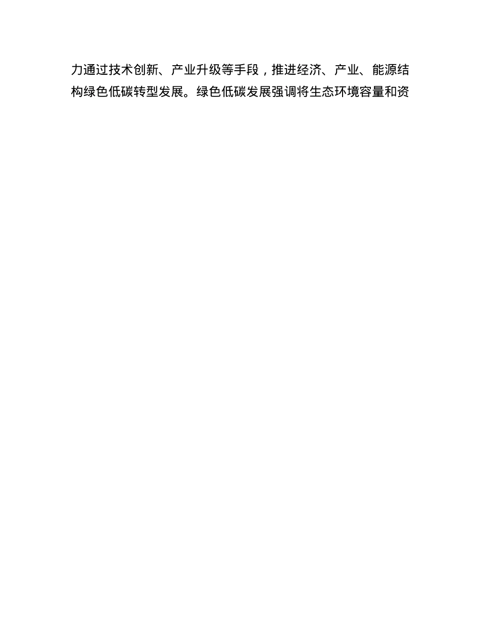 在自然资源厅机关X支部新质生产力专题研讨交流会上的发言.docx_第3页