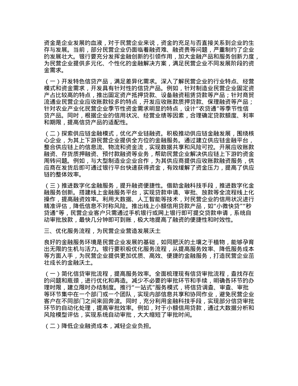 银行X组书记在学习2025年民营企业座谈会精神交流研讨会上的发言.docx_第2页