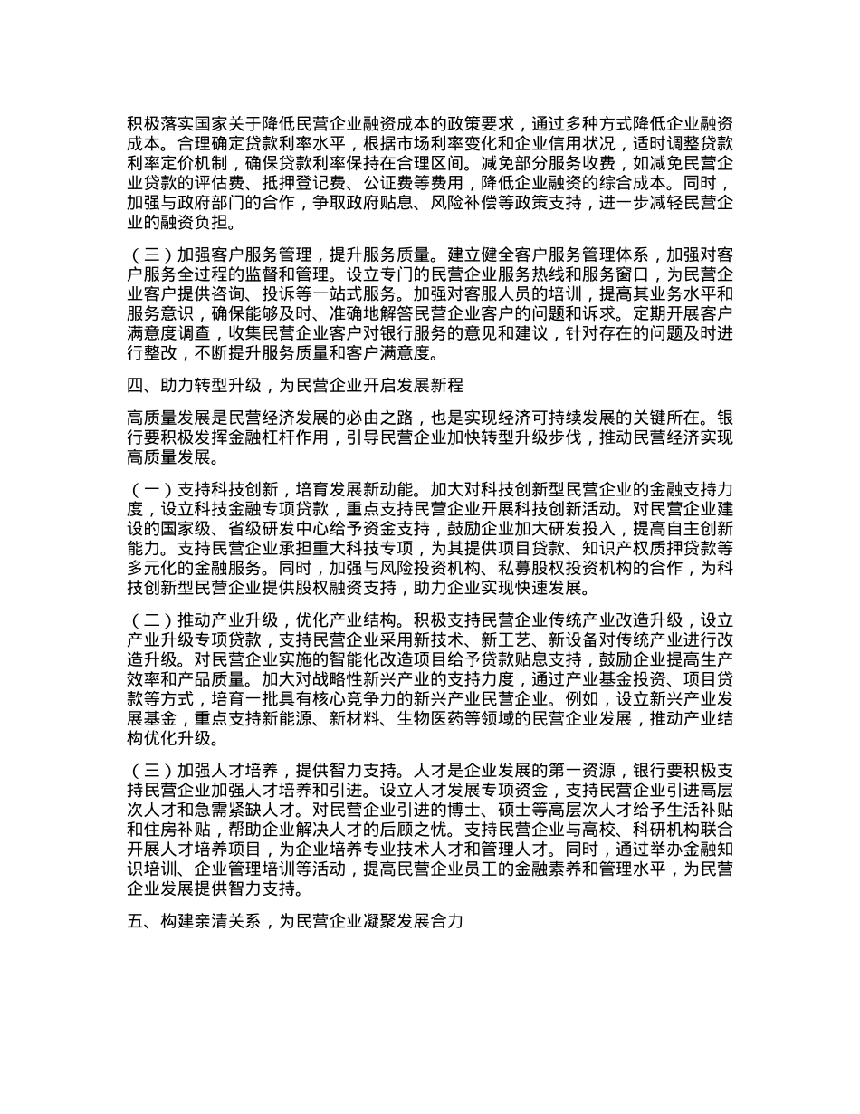 银行X组书记在学习2025年民营企业座谈会精神交流研讨会上的发言.docx_第3页