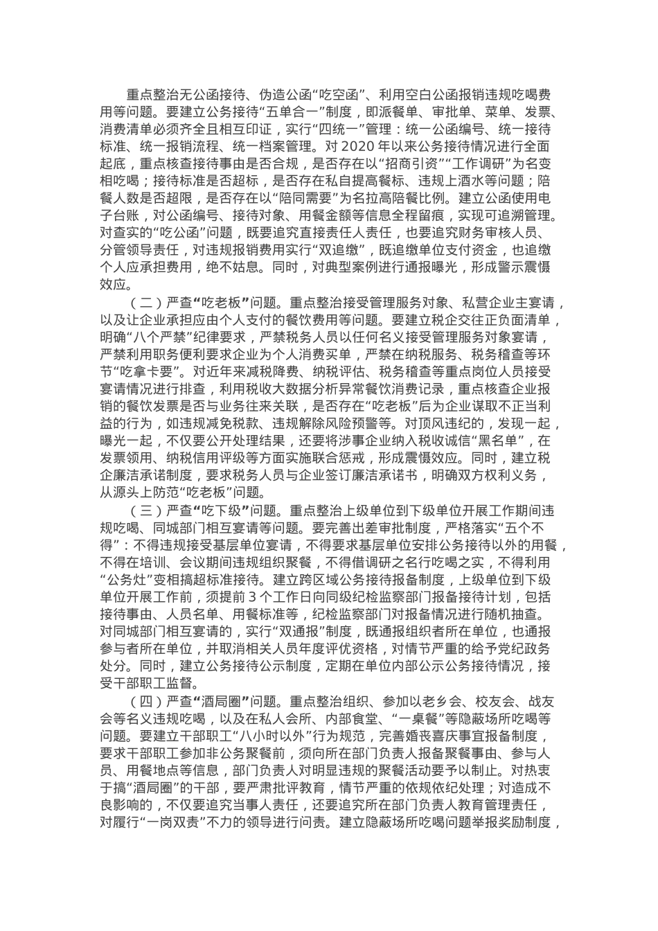 某区税务局党委委员、副局长关于违规吃喝问题专项整治工作的讲话.docx_第2页