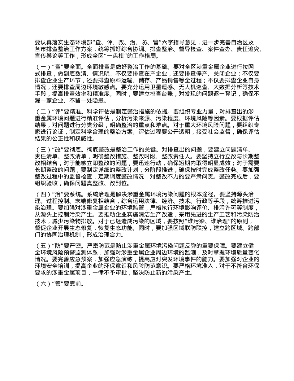 在自治区涉重金属环境安全隐患排查整治工作领导小组第二次会议上的讲话.docx_第2页
