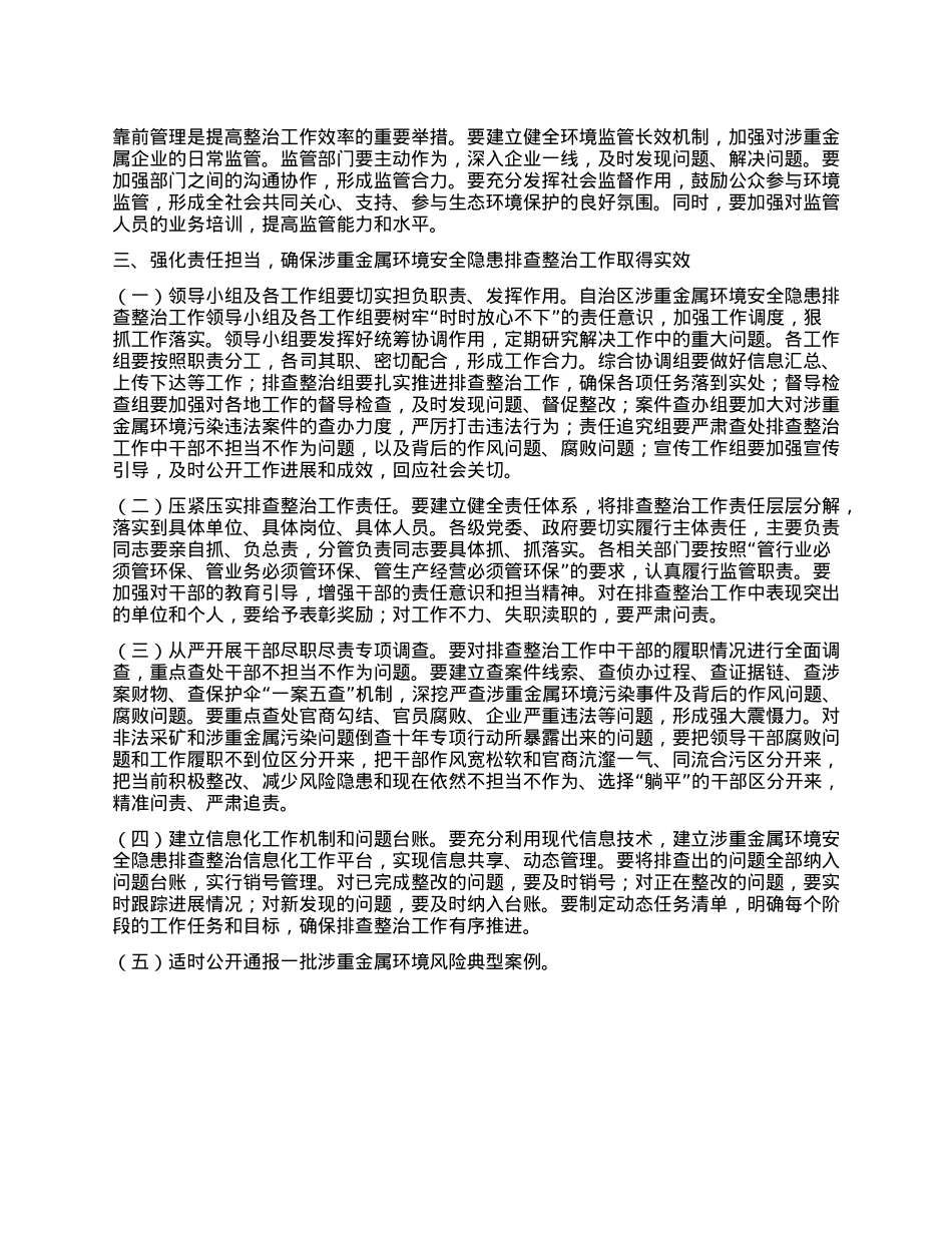在自治区涉重金属环境安全隐患排查整治工作领导小组第二次会议上的讲话.docx_第3页