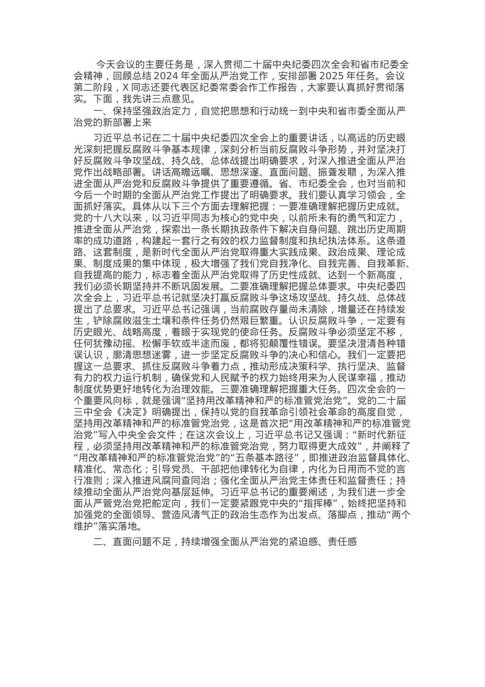 某区委书记在2025年区纪委全会上的讲话.docx_第1页