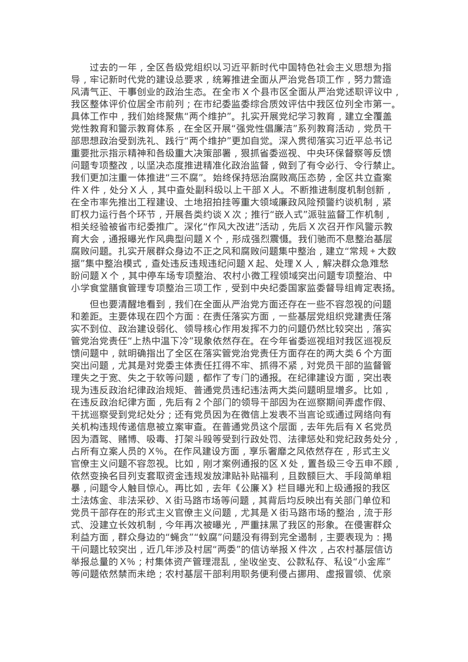 某区委书记在2025年区纪委全会上的讲话.docx_第2页