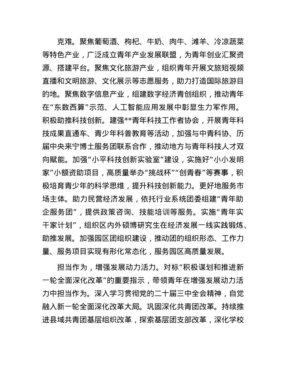 在自治区团委系统学习贯彻X的二十届三中全会精神研讨会上的交流发言.docx_第2页