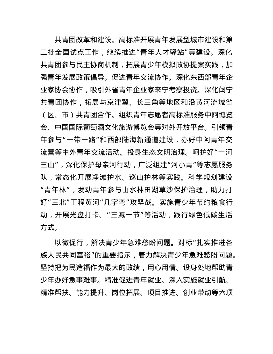 在自治区团委系统学习贯彻X的二十届三中全会精神研讨会上的交流发言.docx_第3页