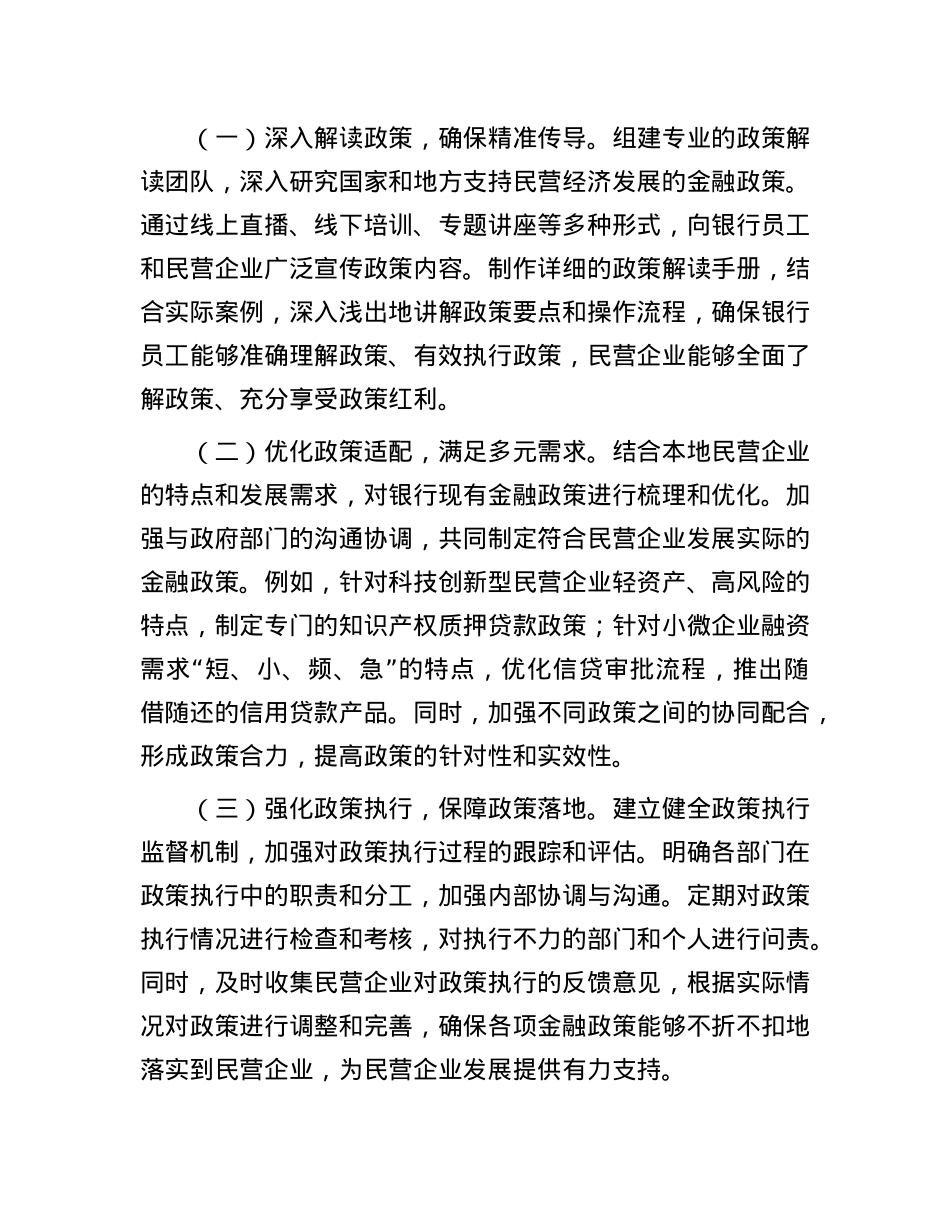 银行X组书记在学习2025年民营企业座谈会精神交流研讨会上的发言_002.docx_第2页