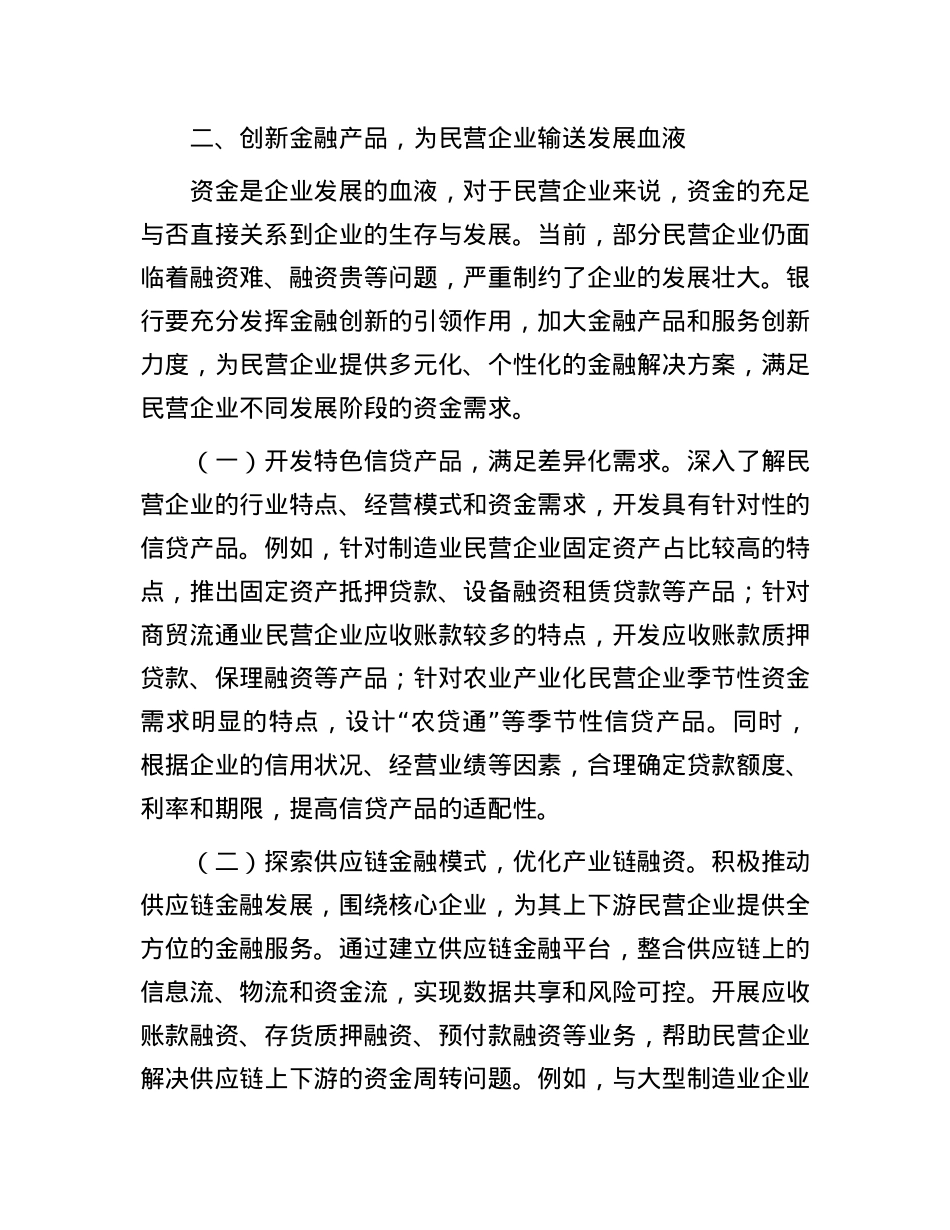 银行X组书记在学习2025年民营企业座谈会精神交流研讨会上的发言_002.docx_第3页
