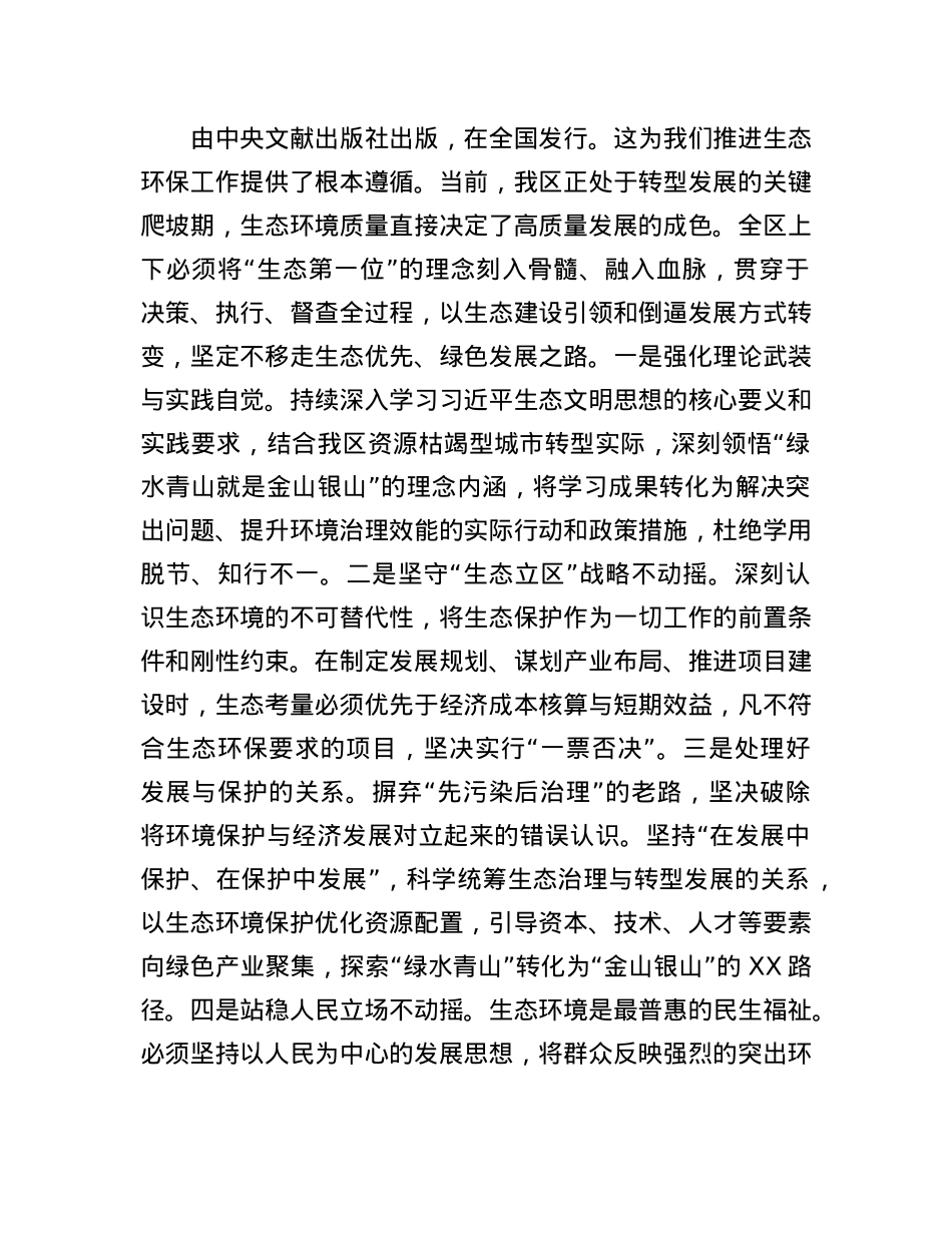 某区委书记在推进“环境更美 生态更优”行动调度会的讲话.docx_第2页
