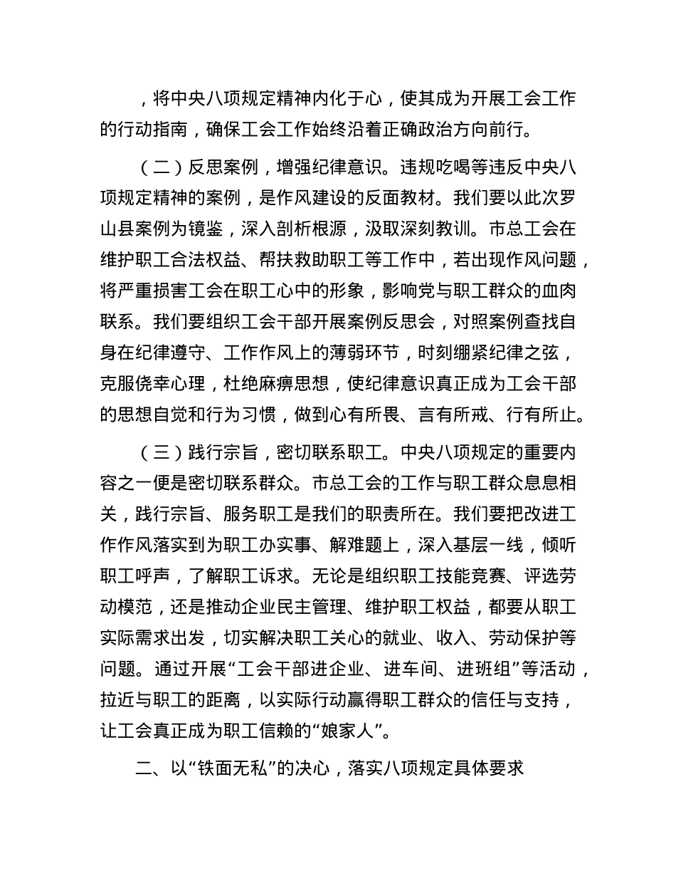 在总工会X组理论学习中心组传达河南省信阳市、罗山县10名干部违规吃喝的严重违纪问题研讨会上的交流发言.docx_第2页