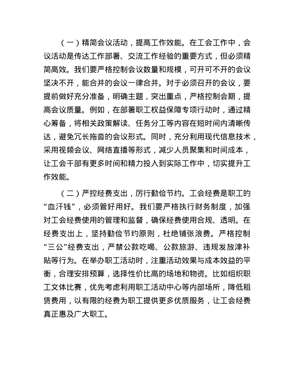 在总工会X组理论学习中心组传达河南省信阳市、罗山县10名干部违规吃喝的严重违纪问题研讨会上的交流发言.docx_第3页