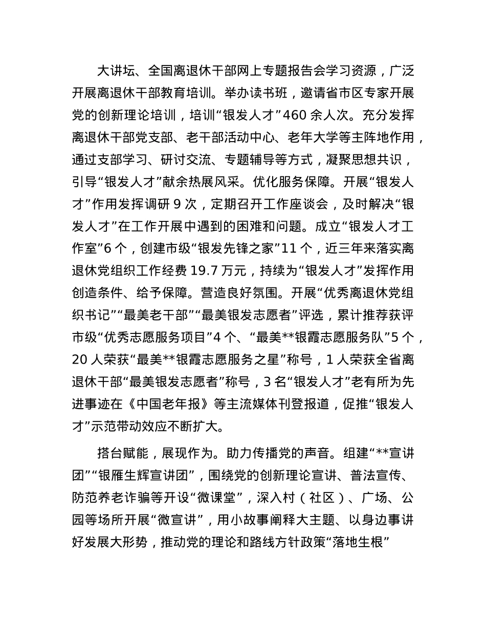 某区在2024年全市离退休干部工作推进会上的交流发言.docx_第2页