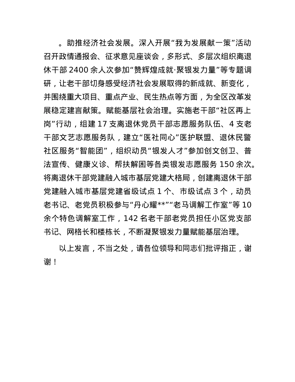 某区在2024年全市离退休干部工作推进会上的交流发言.docx_第3页