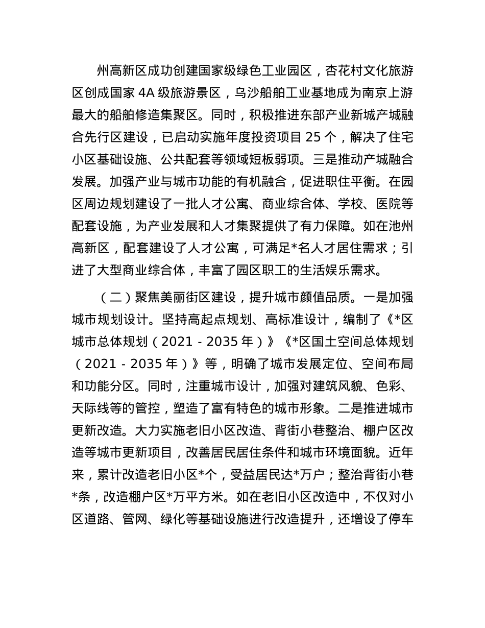 某区在2025年全市城市功能品质活力提升工作推进会上的汇报发言.docx_第2页