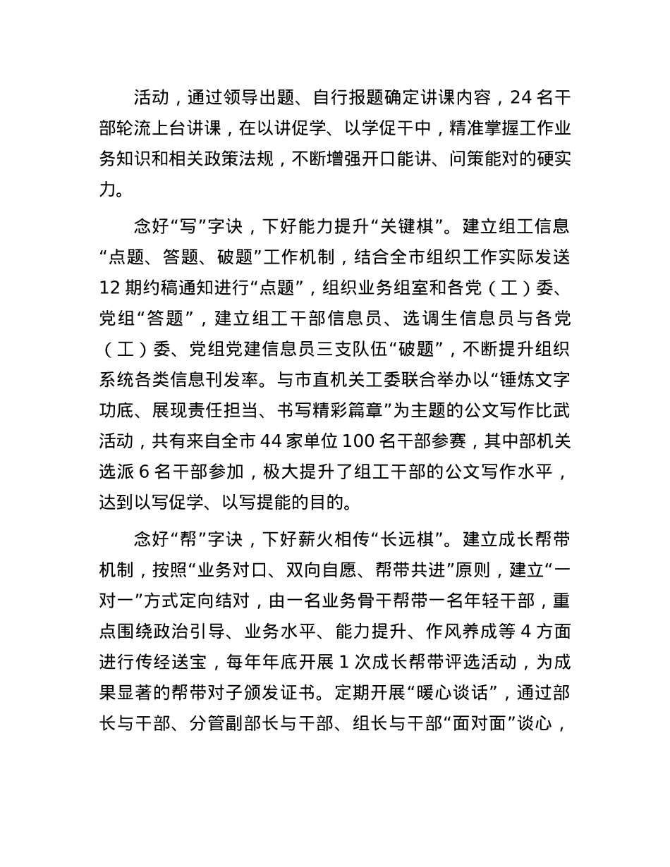 在组工干部队伍建设研讨会上的交流发言.docx_第2页