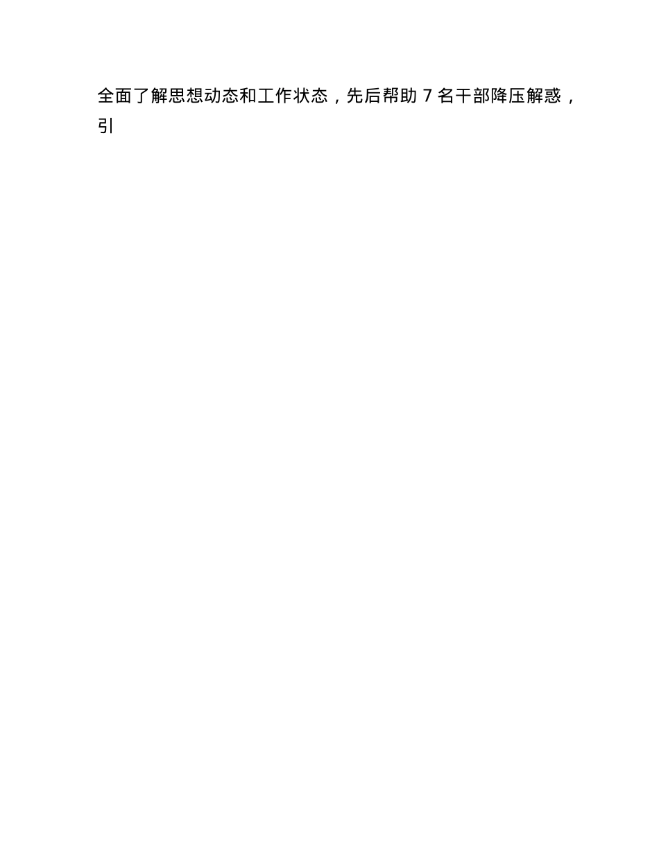 在组工干部队伍建设研讨会上的交流发言.docx_第3页