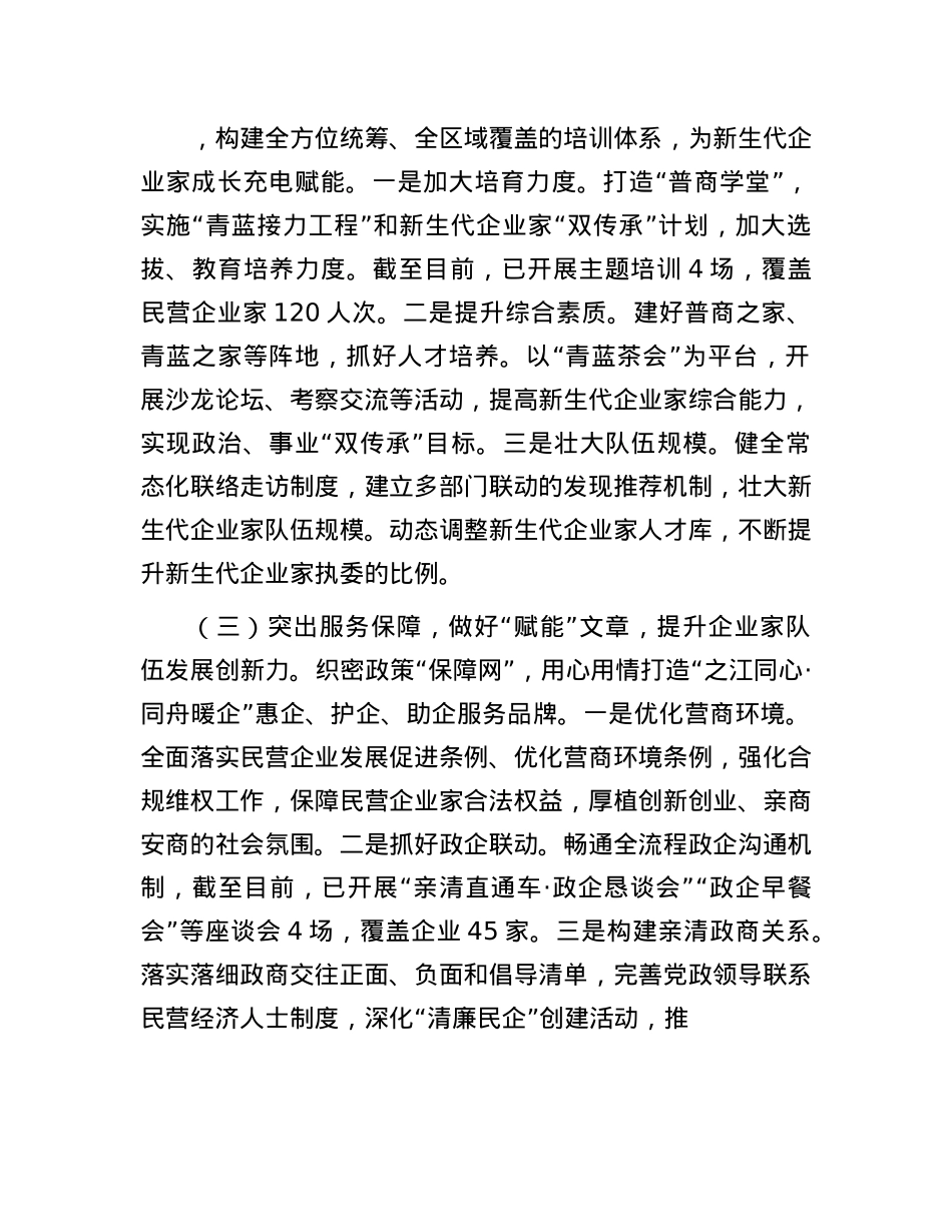 某区在企业家队伍建设座谈会上的交流发言.docx_第2页