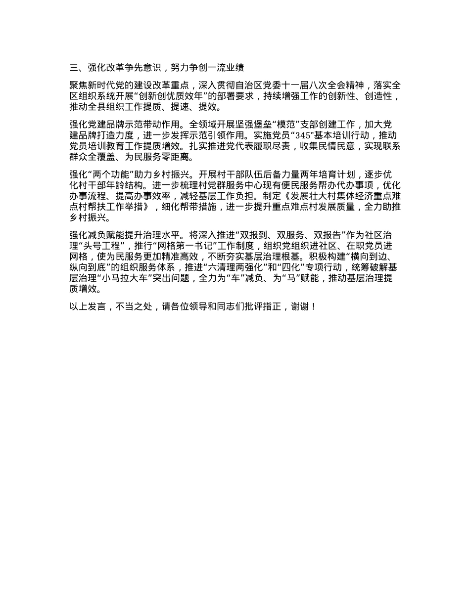 在组工干部学习贯彻X的二十届三中全会精神研讨班上的交流发言.docx_第2页