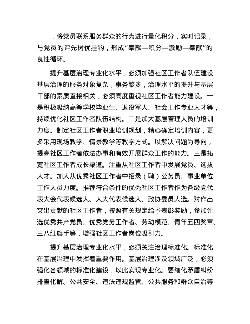 在组织部理论学习中心组基层治理专题研讨会上的交流发言.docx_第2页