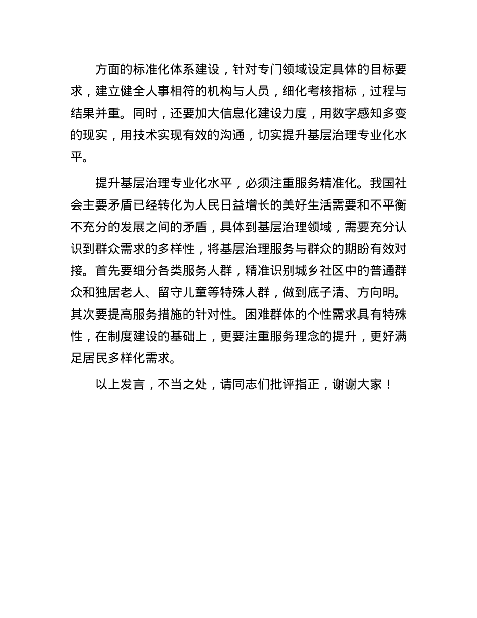 在组织部理论学习中心组基层治理专题研讨会上的交流发言.docx_第3页
