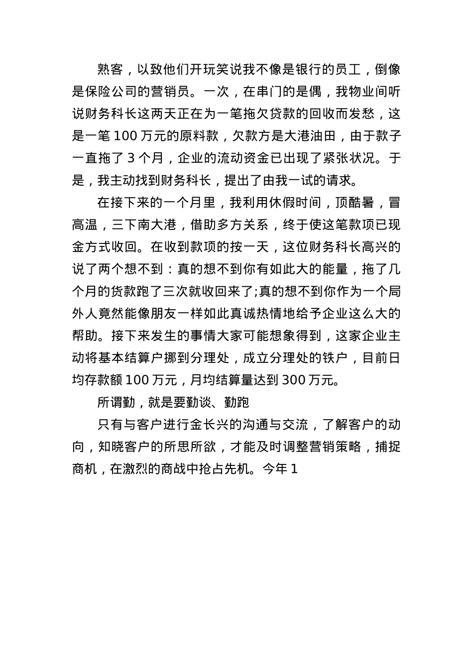 银行经验交流材料发言稿.docx_第2页