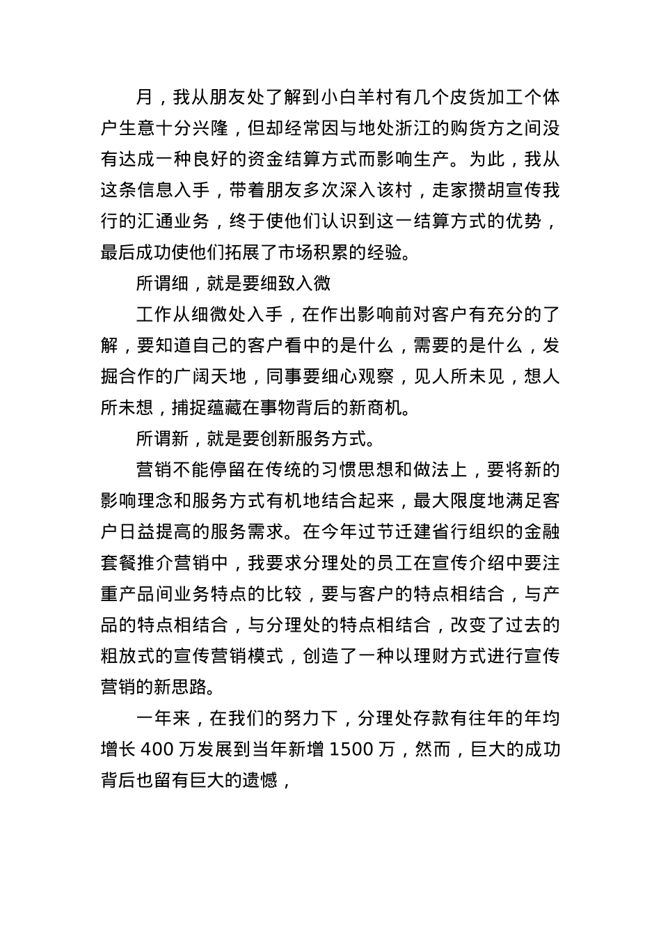 银行经验交流材料发言稿.docx_第3页