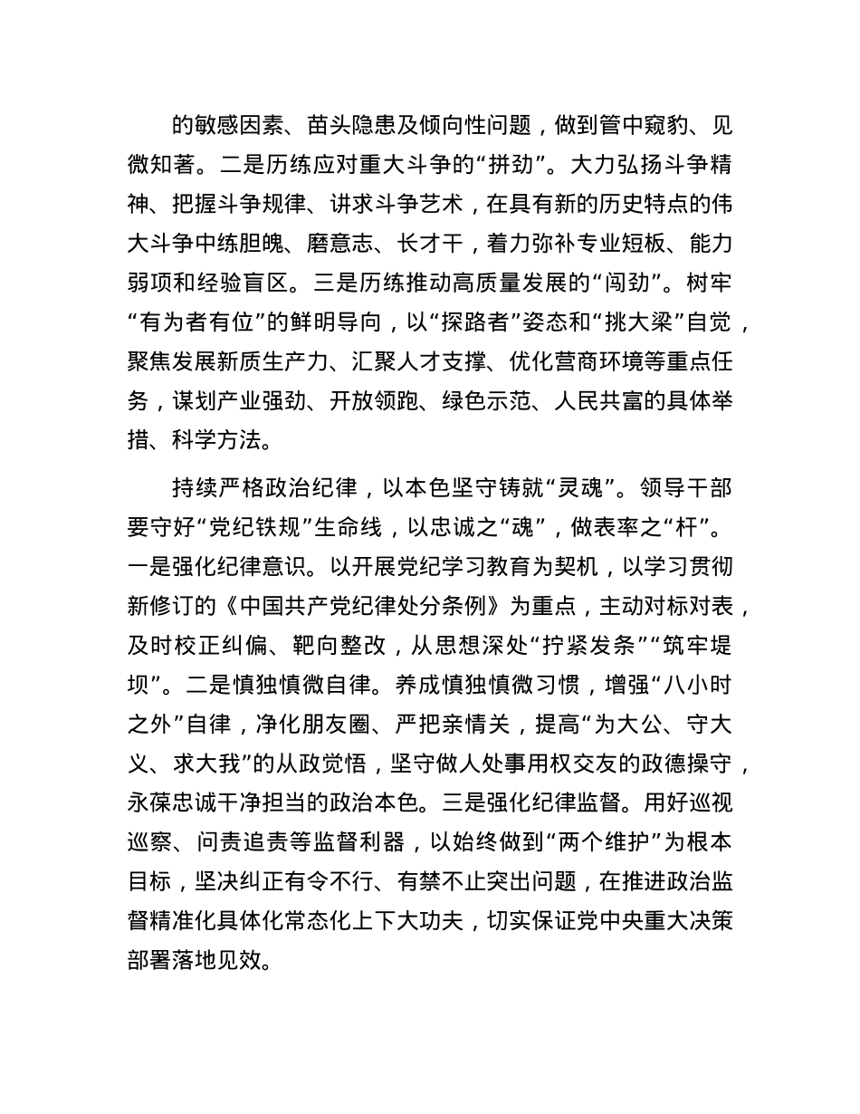 在组织部理论学习中心组集体学习会上的交流发言（提升ZZ能力专题）.docx_第3页