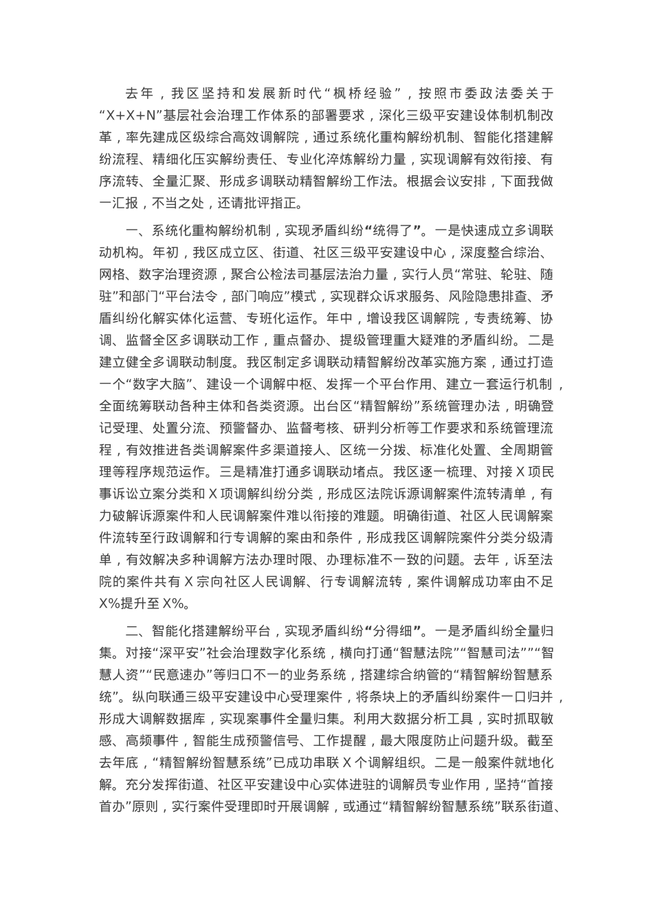 某区在全市基层社区治理调研座谈会上的交流发言.docx_第1页