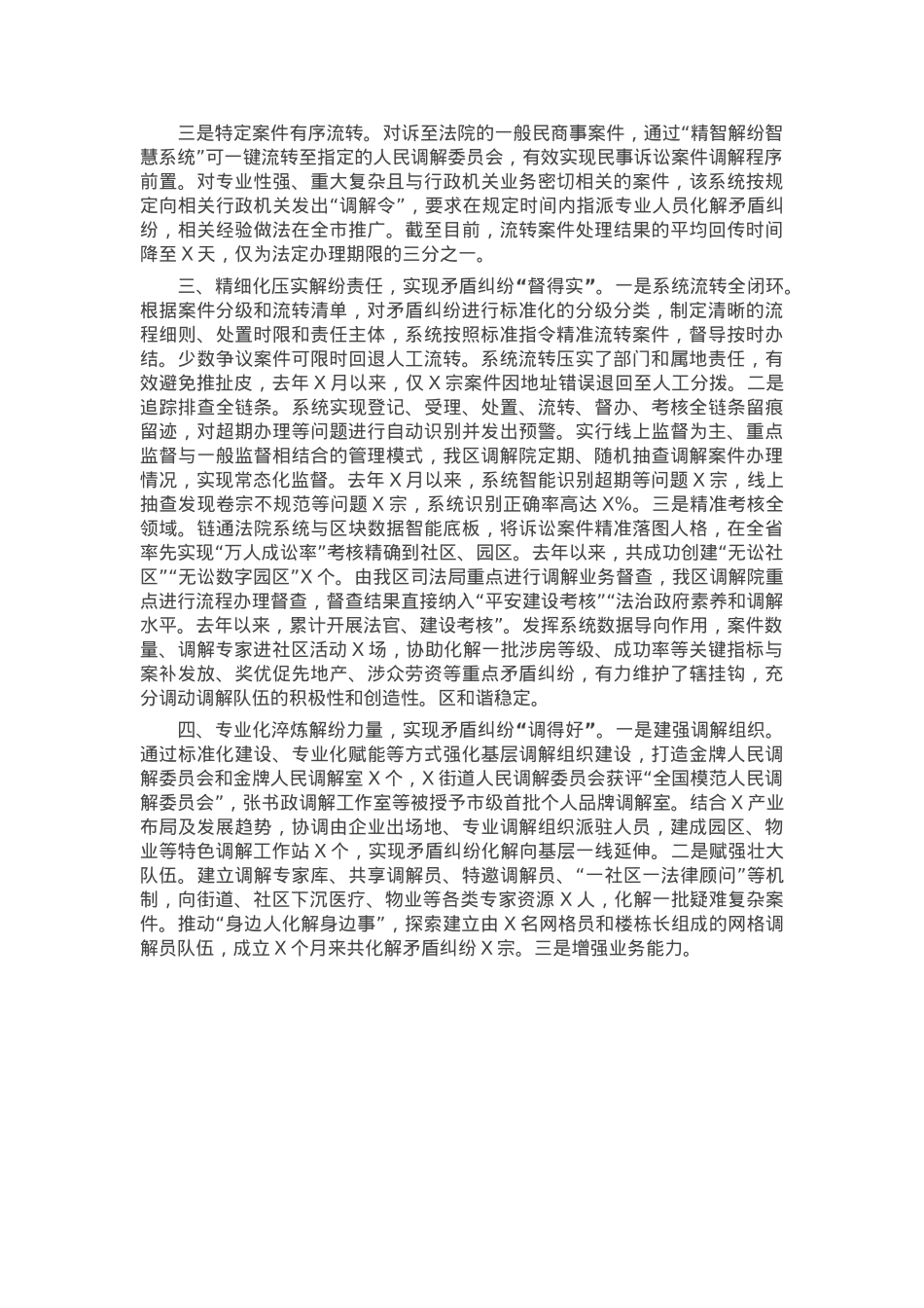 某区在全市基层社区治理调研座谈会上的交流发言.docx_第3页