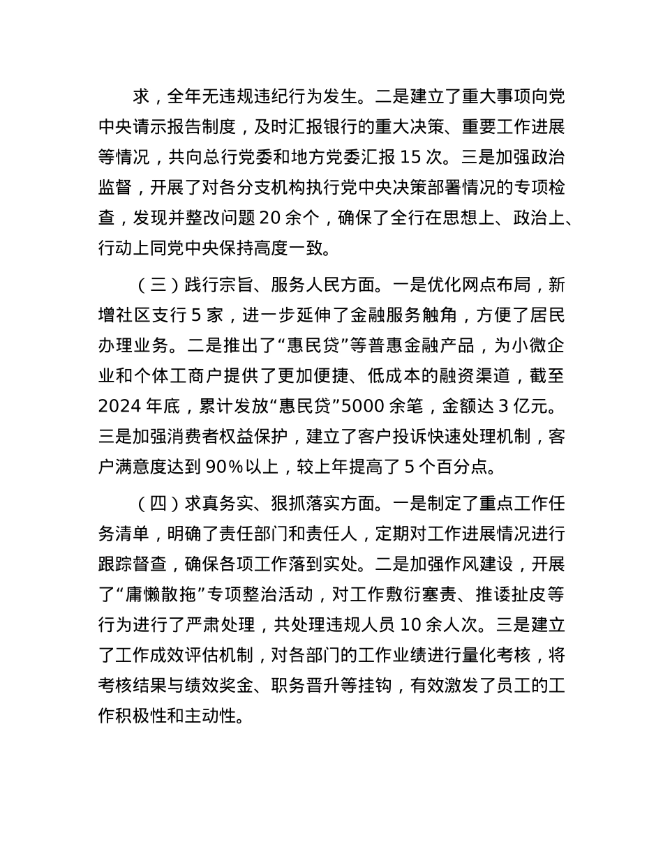 银行领导班子2024年民主生活会对照检查发言材料（四个带头）(1).docx_第2页