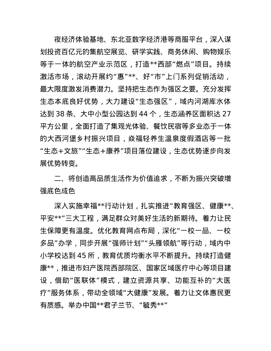 某区在全市县域经济高质量发展重点任务落实推进会上的发言.docx_第2页